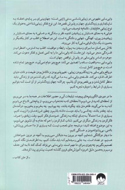 وابی سابی (بینش ژاپنی در مورد زندگی نه چندان بی‌نقص ولی کامل)