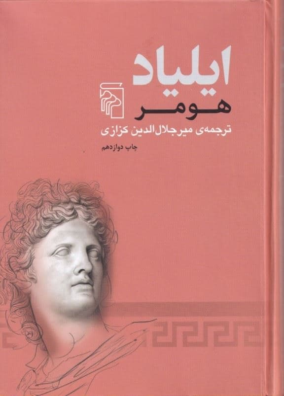 ایلیاد