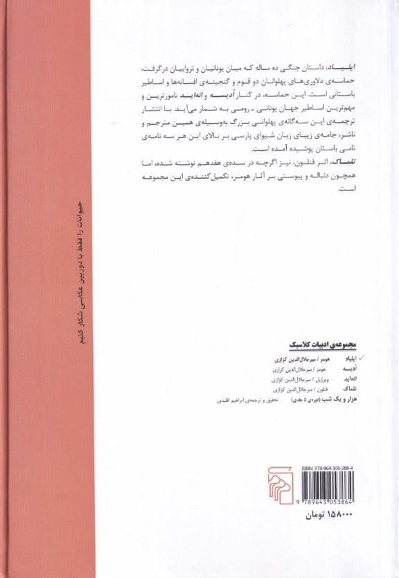ایلیاد