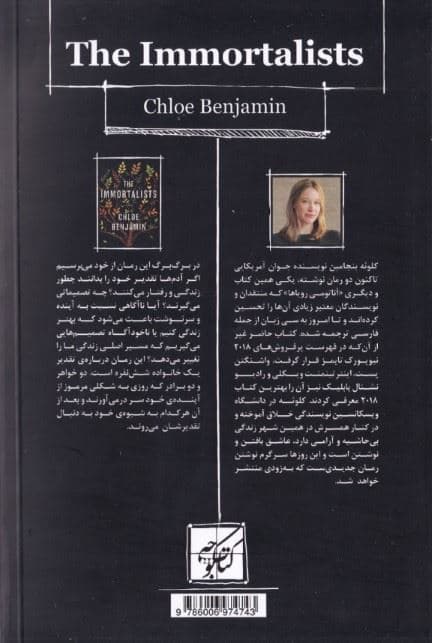 اگر می‌دانستی تا کی زنده هستی چطور زندگی می‌کردی