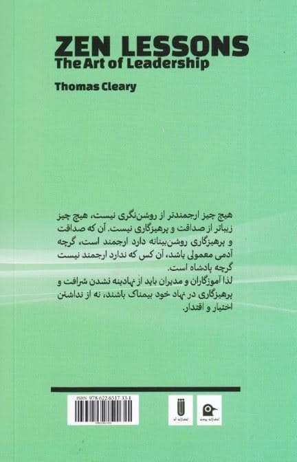 هنر مدیریت به روش خردمندان شرق