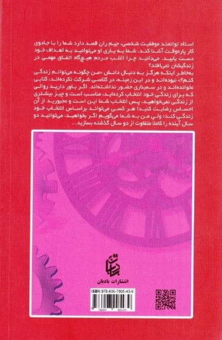 جادوی کار پاره وقت (تجارت خود را از طریق بازاریابی شبکه‌ای ‎آغاز کنید)