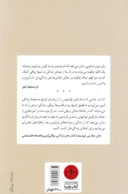 چگونه مانند 1 امپراتور فکر کنیم 
