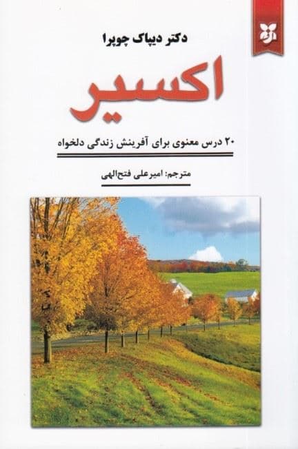 اکسیر