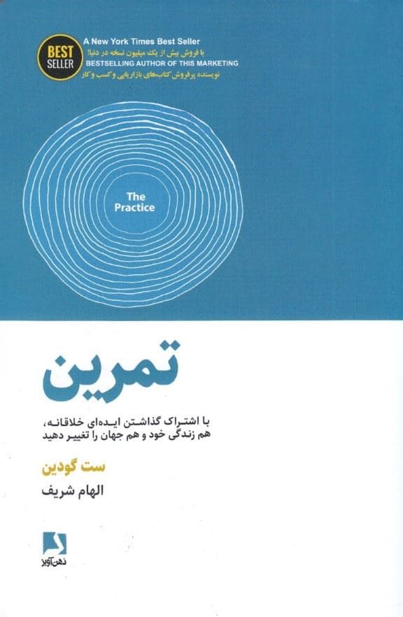 تمرین (با اشتراک‌گذاری ایده‌ای خلاقانه هم زندگی خود و هم جهان را تغییر دهید)