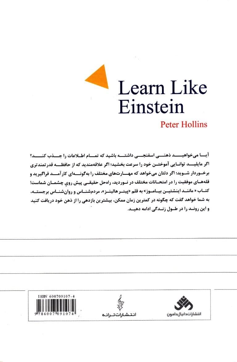 مانند اینشتین بیاموز