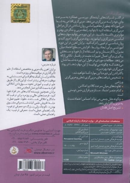 مربی‌گری اقناعی (دی وی دی)