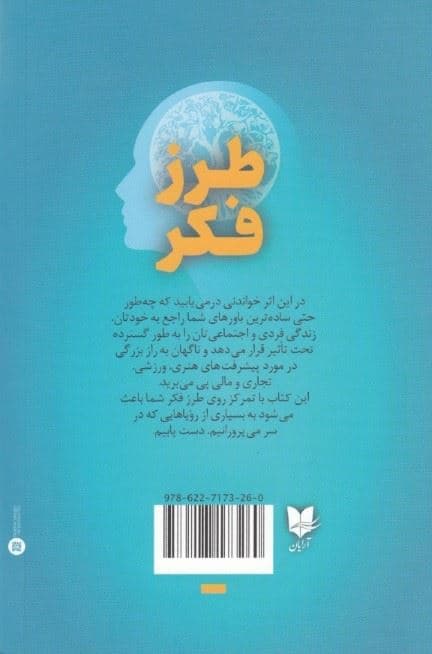 طرز فکر (چطور می‌توانیم استعدادهایمان را در زمینه‌های تربیت فرزندان کسب و کار تحصیلات و روابط شکوفا کنیم)