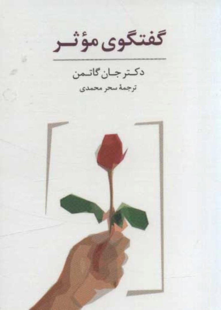 کارت گفتگوی‌ موثر 