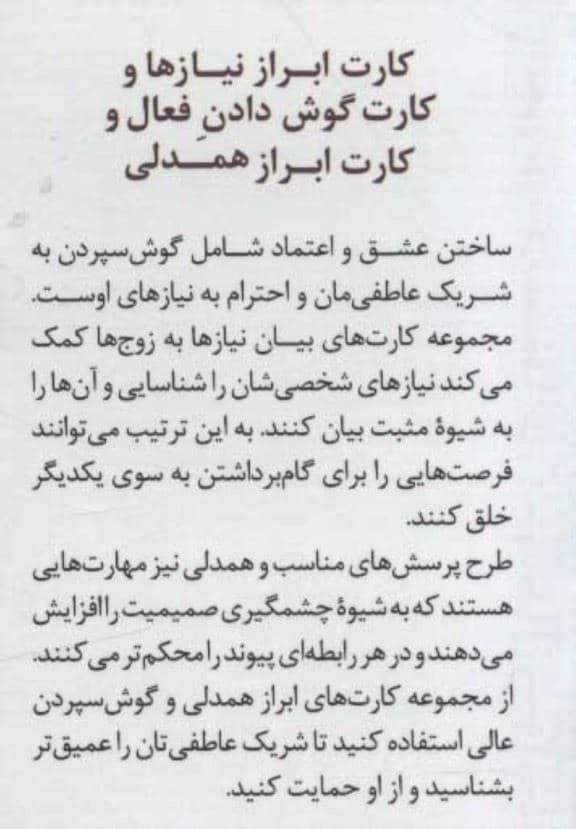 کارت گفتگوی‌ موثر 