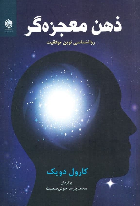 ذهن معجزه‌گر