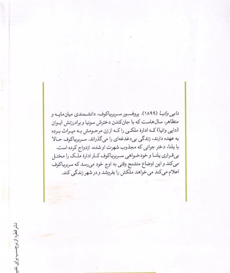 1دایی وانیا (نمایش‌نامه)