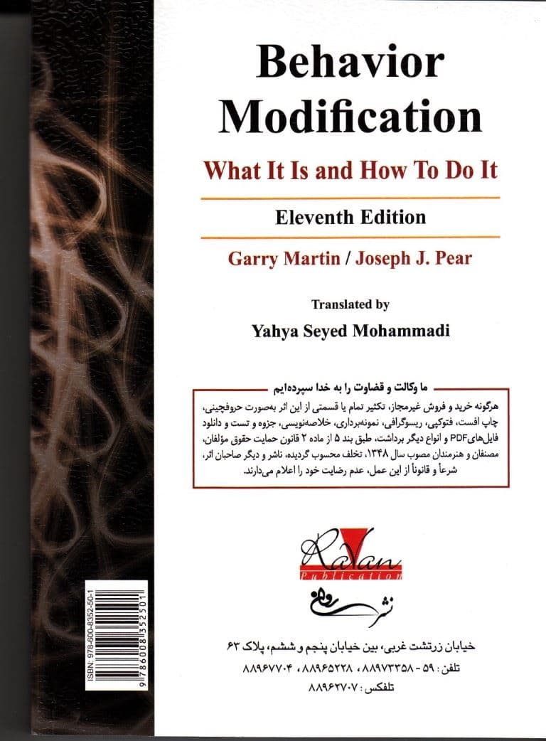 اصلاح و تغییر رفتار چیست و چگونه انجام می‌شود