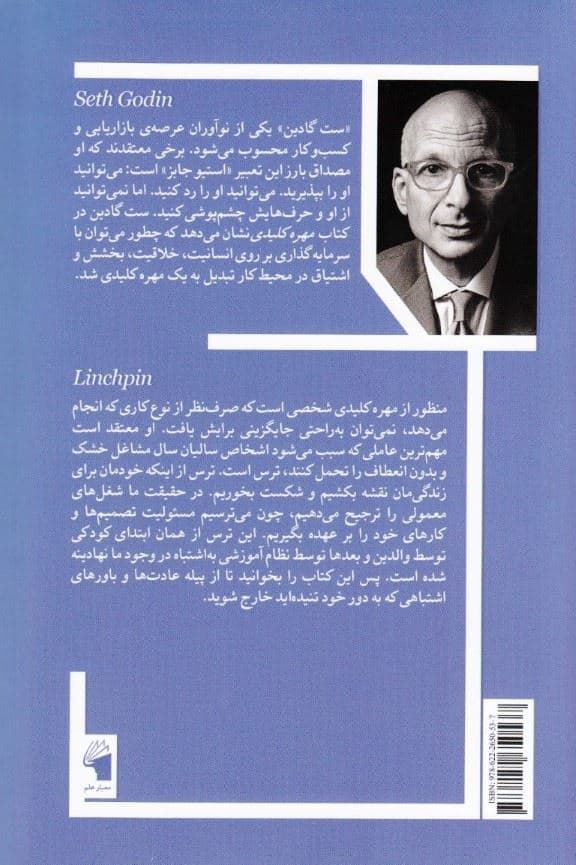 مهره کلیدی (آیا می‌توان به راحتی جایگزینی برای‌تان یافت)