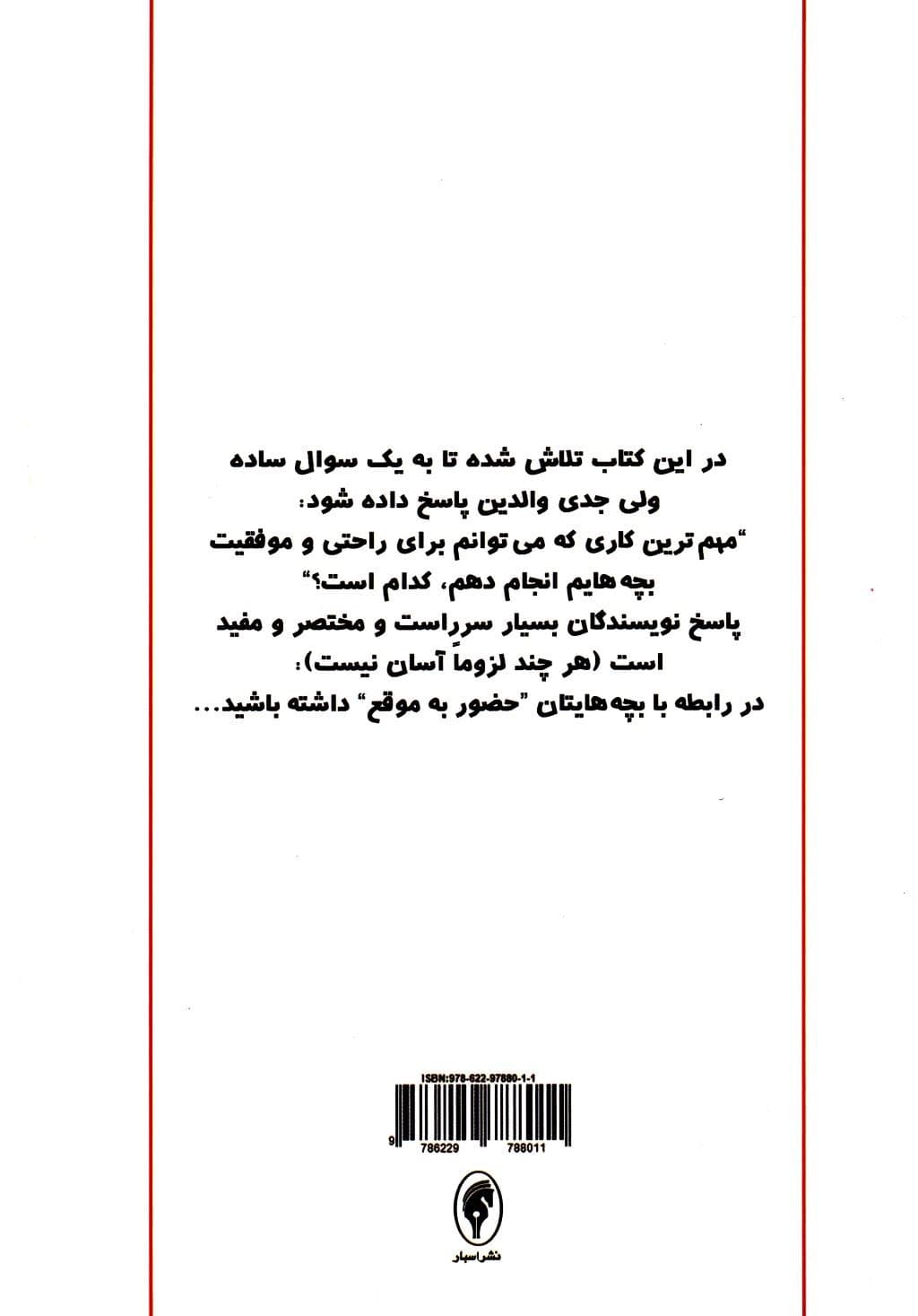 فرزندپروری مبتنی بر دلبستگی ایمن