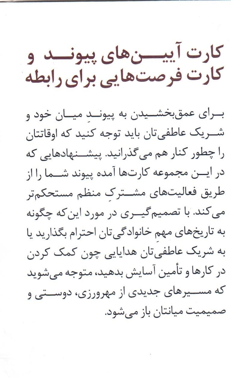 کارت بهبود رابطه