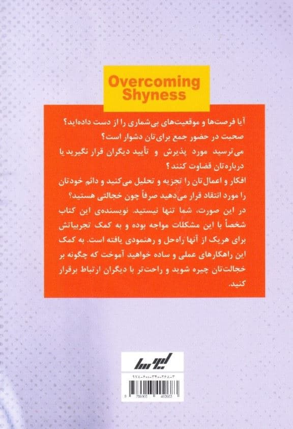 خجالت نکش زندگی کن 