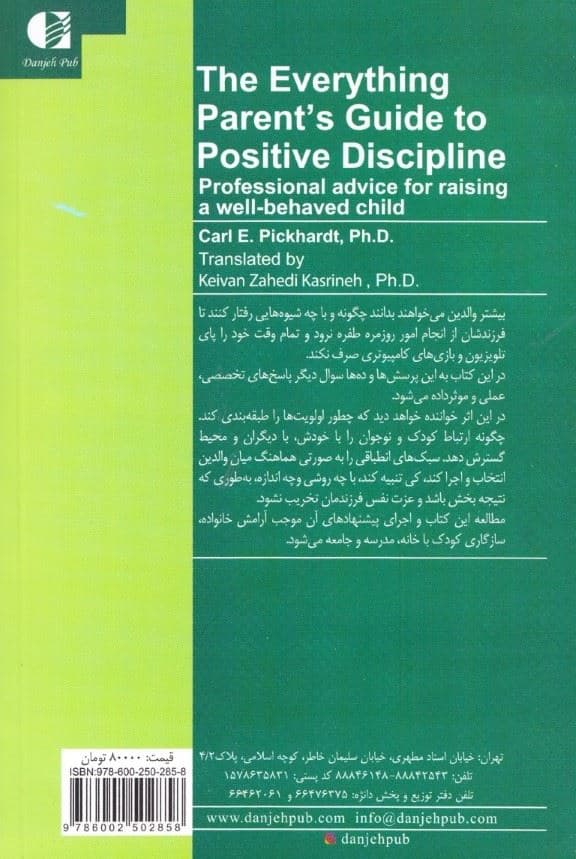 تربیت مثبت راهنمای جامع والدین (توصیه‌های حرفه‌ای برای رشد رفتارهای مناسب در کودک و نوجوان از بدو تولد تا 23 سالگی)