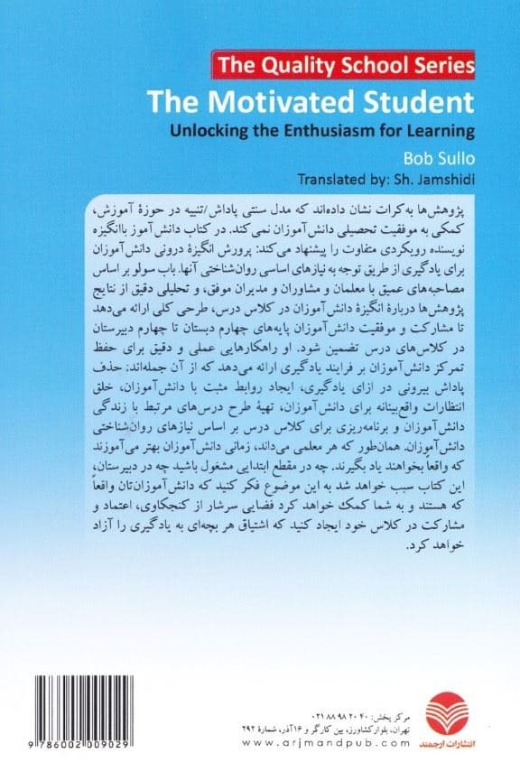 دانش‌آموز با انگیزه