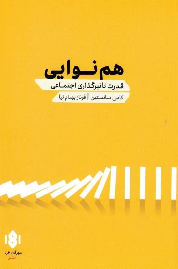 هم‌نوایی (قدرت تاثیر‌گذاری اجتماعی)