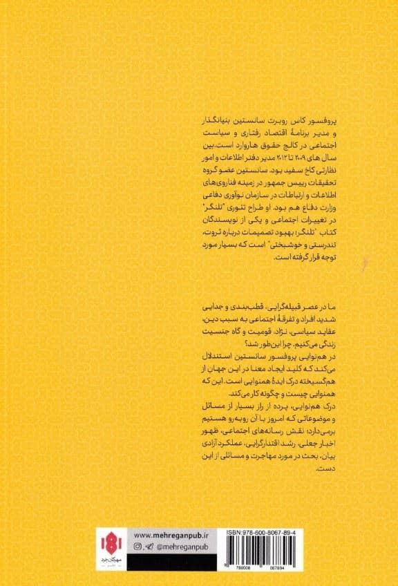 هم‌نوایی (قدرت تاثیر‌گذاری اجتماعی)
