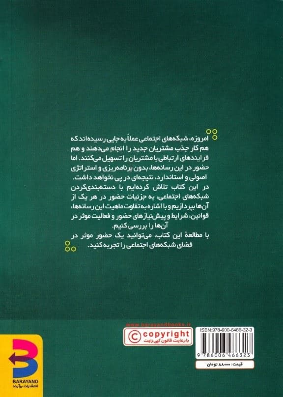 500 نکته کاربردی از بازاریابی شبکه‌های اجتماعی