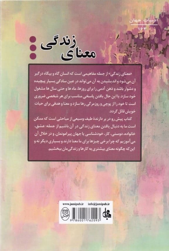 معنای زندگی