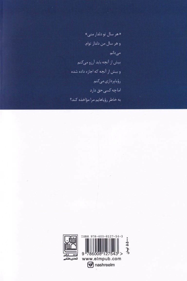 هر سال تو دلدار منی (مجموعه شعر)