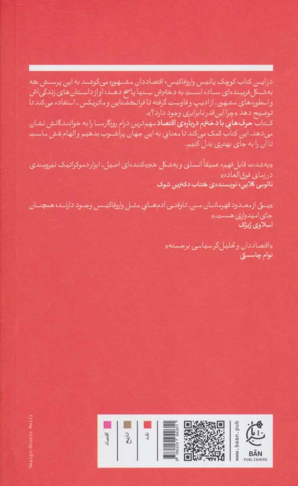 حرف‌هایی با دخترم درباره اقتصاد (تاریخ مختصر سرمایه‌داری)