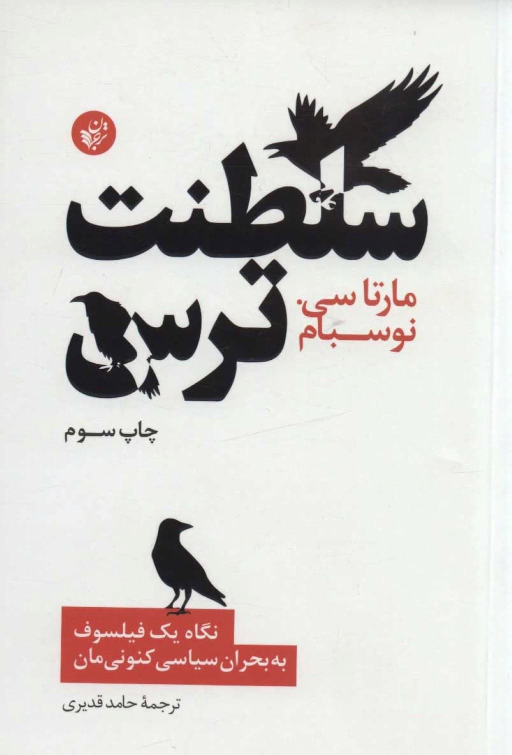 سلطنت ترس