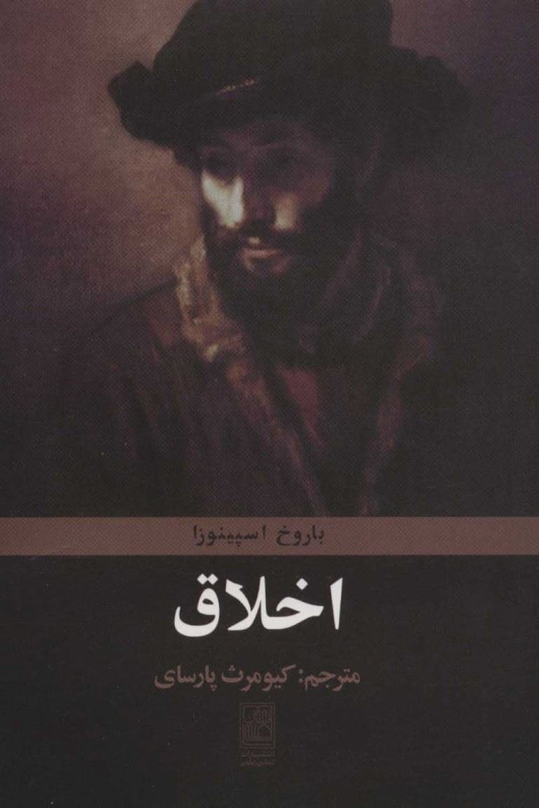 اخلاق 