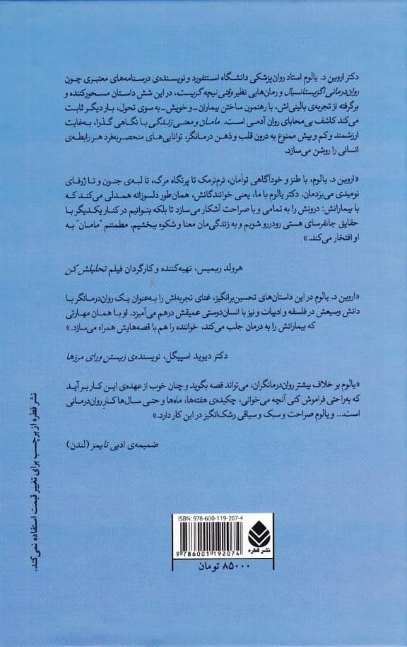 مامان و معنی زندگی (داستان‌های روان درمانی)