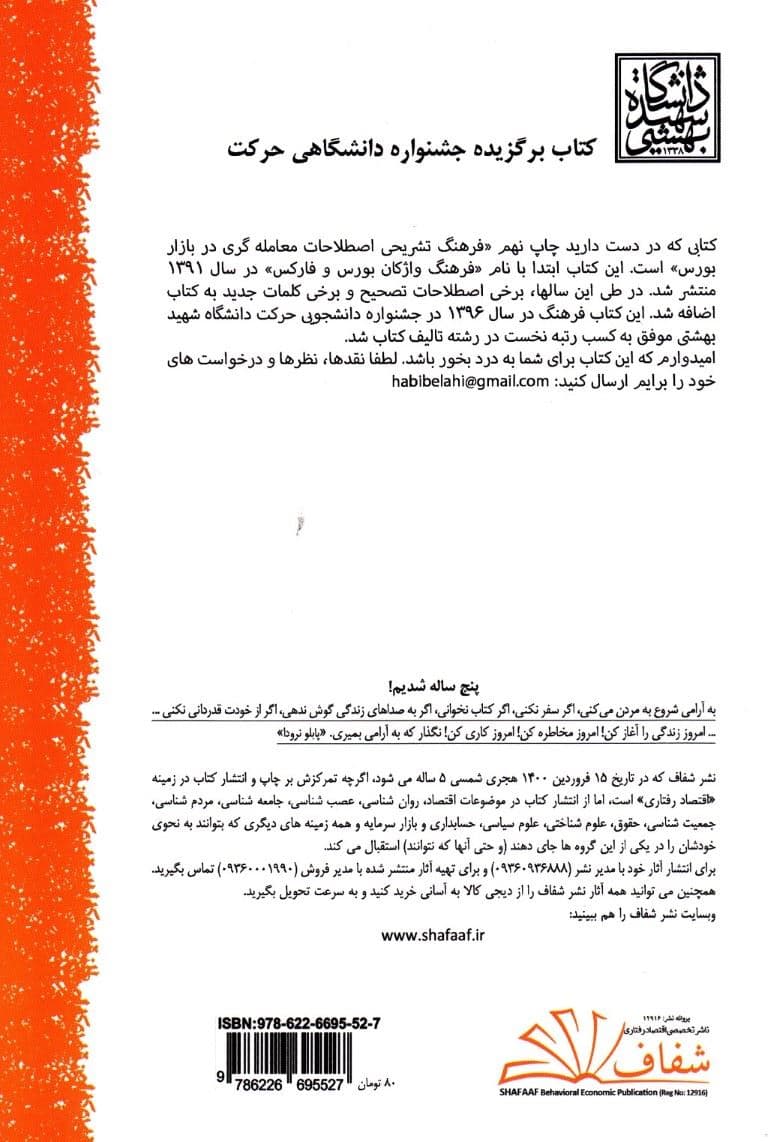 فرهنگ تشریحی اصطلاحات معامله‌گری در بازار بورس