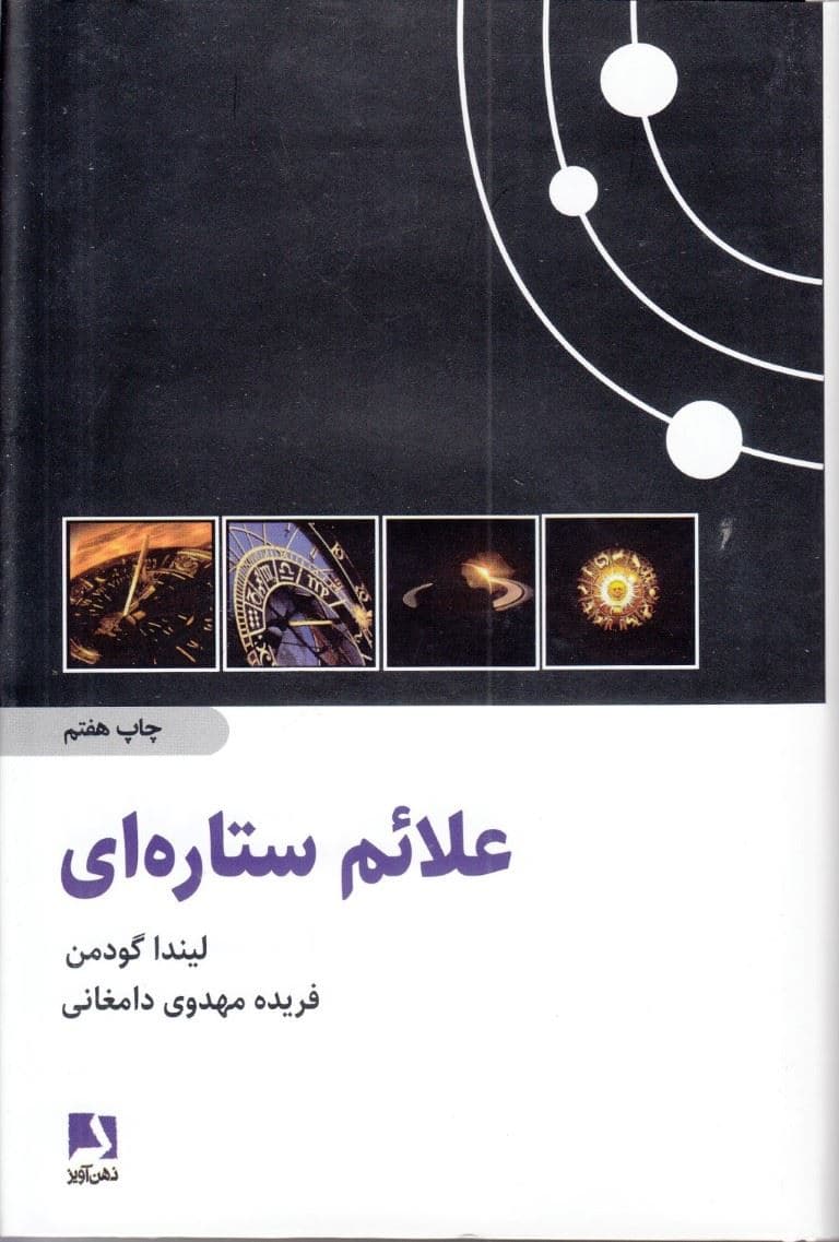 علائم ستاره‌ای
