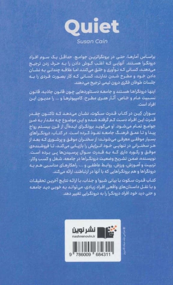 قدرت سکوت (قدرت درون‌گراها در جهانی که قادر نیست از سخن گفتن باز ایستد)