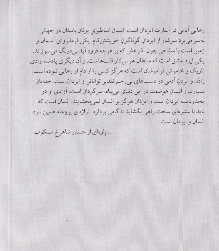پرومته در زنجیر (نمایش‌نامه)