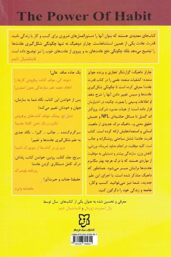 قدرت عادت