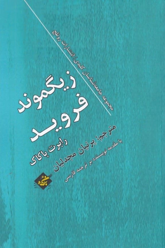 زیگموند فروید