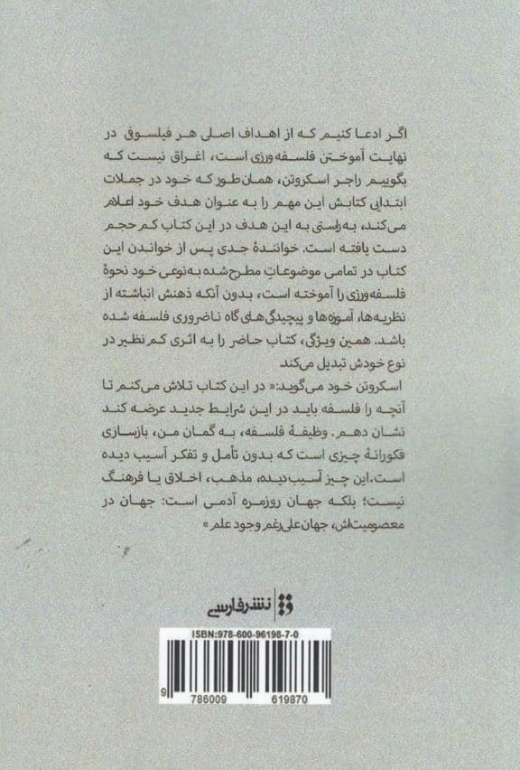 فلسفه اصول و مسائل