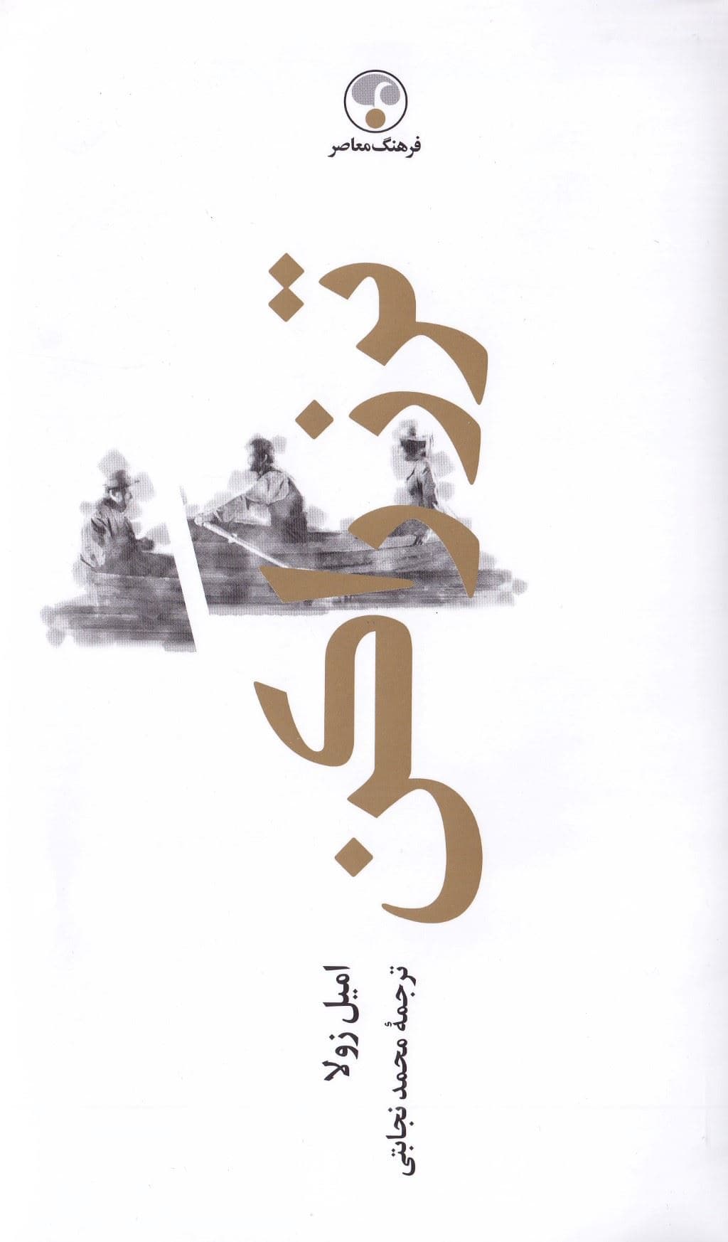 ترز راکن