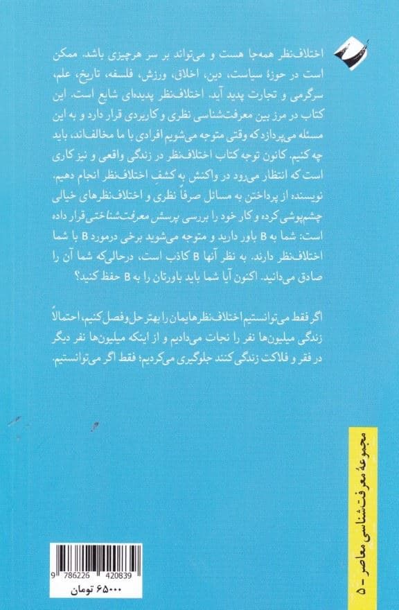 اختلاف نظر