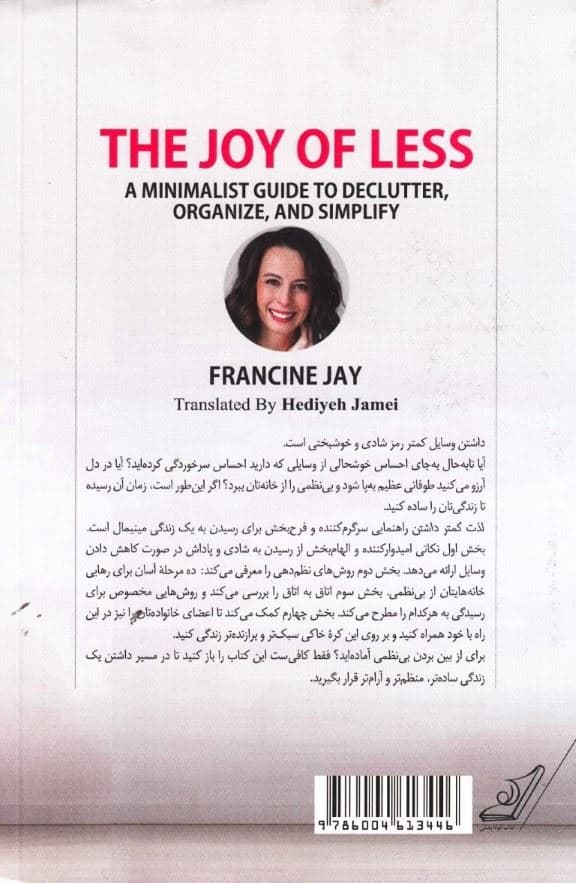 لذت کمتر داشتن (راهنمای داشتن یک زندگی مینیمال چطور زندگیتان را مرتب سازمان‌دهی و ساده کنید)