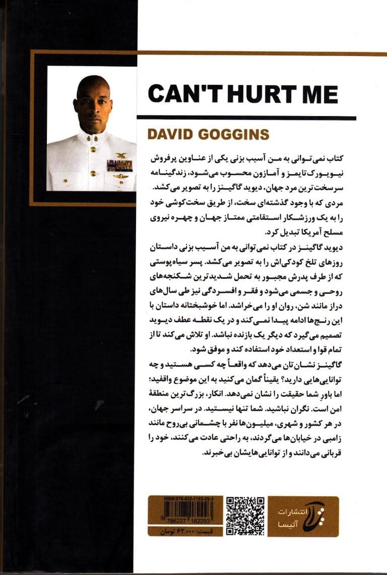 نمی‌توانی به من آسیب بزنی