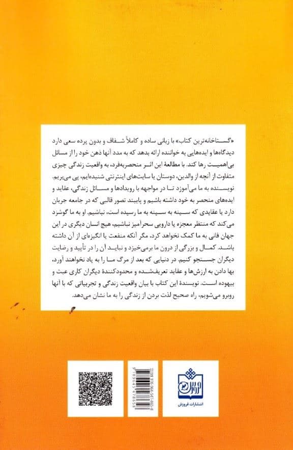 اگر طاقت رویارویی با واقعیت را دارید این کتاب را بخوانید (گستاخانه‌ترین کتاب)