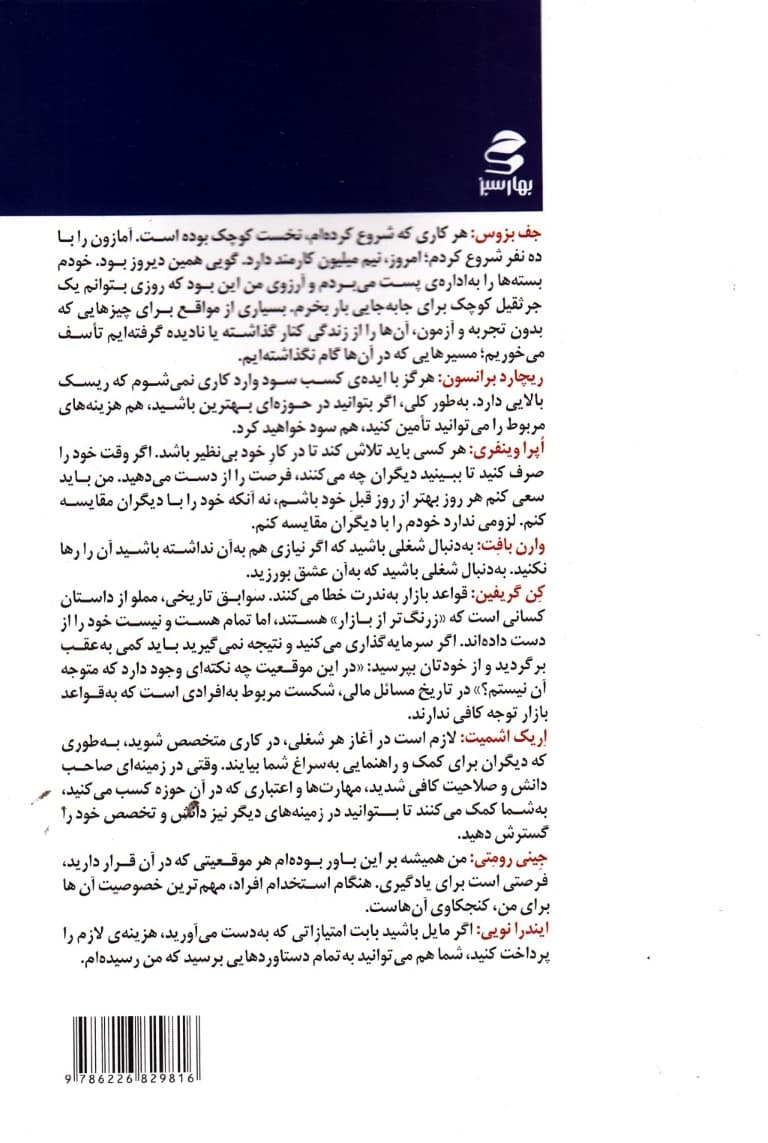 رهبران تحول‌گرا و کارآفرین چگونه رهبری می‌کنند (نکاتی کلیدی از بزرگ‌ترین رهبرانی که تحولات بزرگ به وجود آوده‌اند)