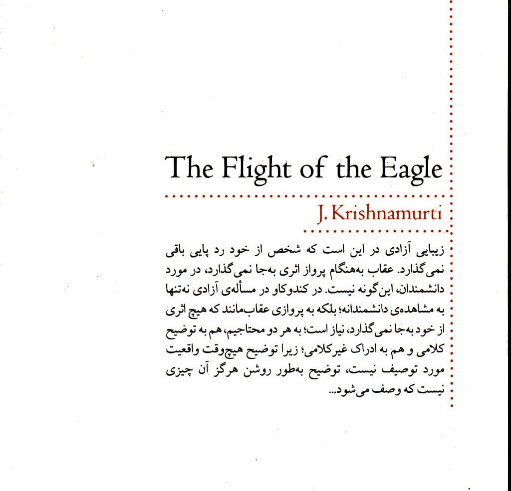 پرواز عقاب (فلسفه روانشناسی)