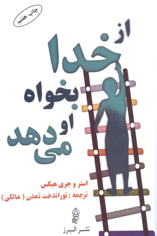 از خدا بخواه او می‌دهد