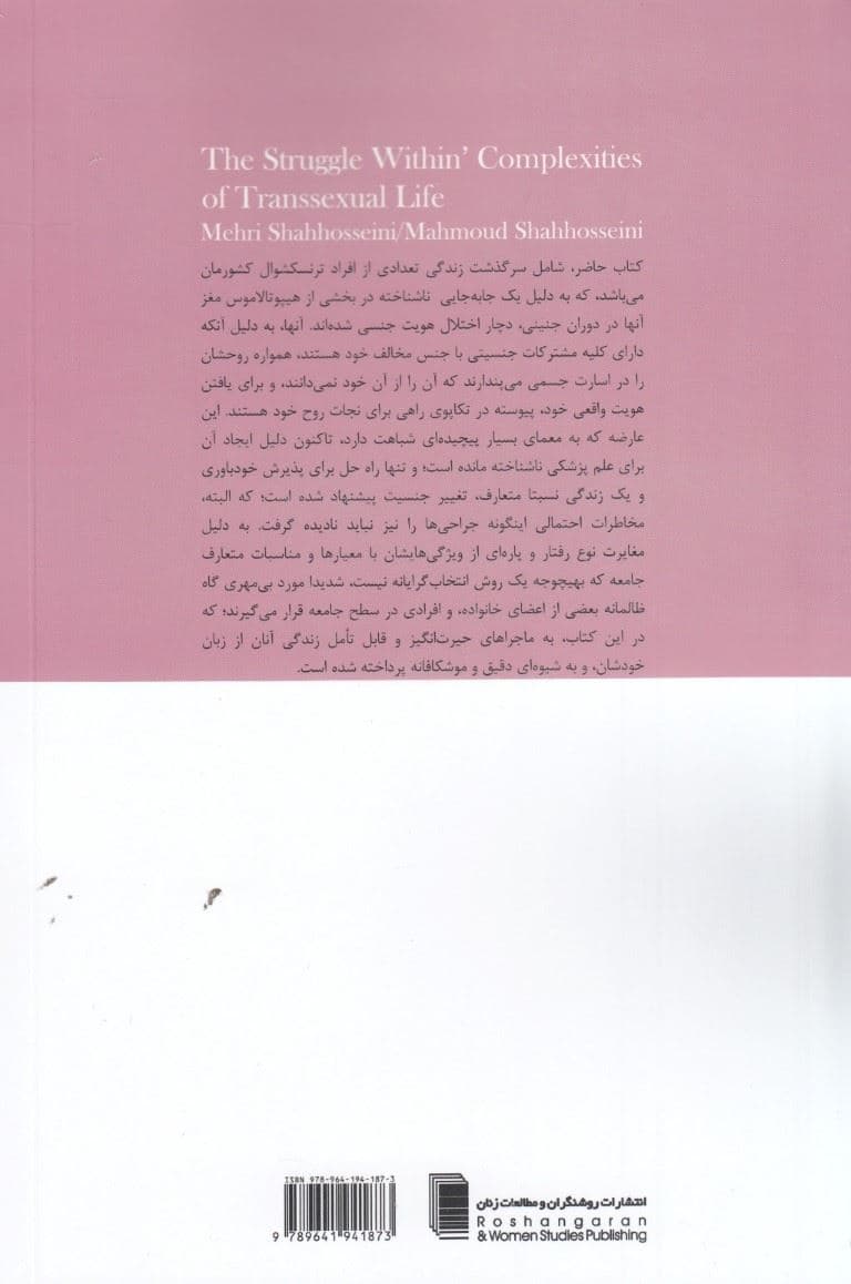 مروری بر زندگی تراجنسیتی‌ها