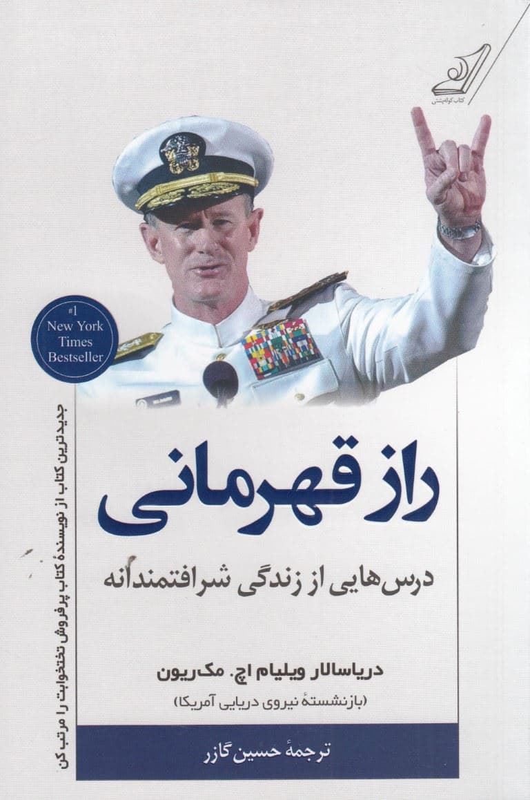 راز قهرمانی