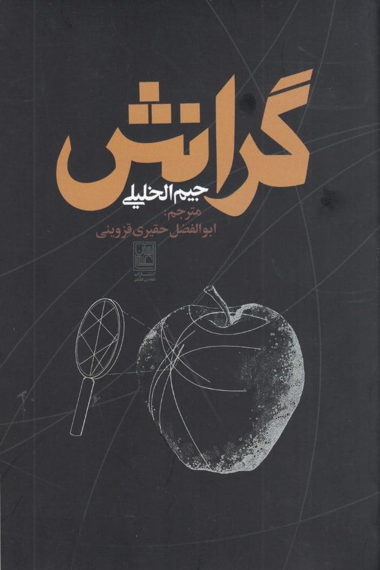 گرانش